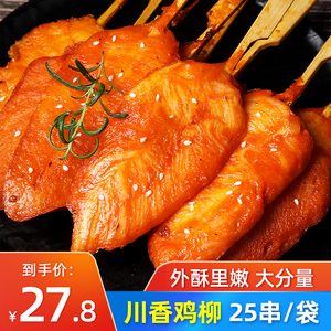 烧烤鸡柳食材