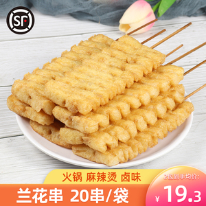 豆腐串烧烤串串兰花干川味麻辣烫火锅冷冻半成品水煮食材20串/袋