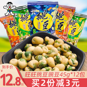旺旺挑豆45g*12包海苔花生脆皮花生豌豆豆类炒货儿童休闲零食小吃