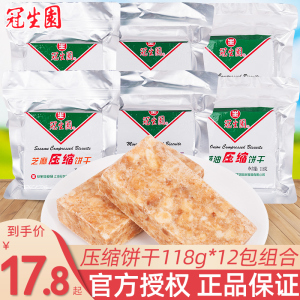 冠生园压缩饼干118gx15包备用干粮代餐饼干饱腹充饥食品零食批发