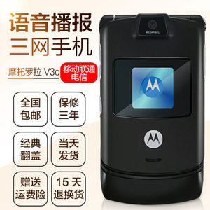 Motorola/摩托罗拉 V3c备用翻盖老人学生手机 移动 联通 电信手机