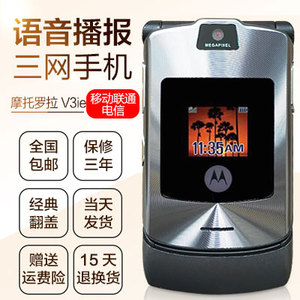 Motorola/摩托罗拉 V3ie 老人翻盖备用手机 移动 联通 电信手机