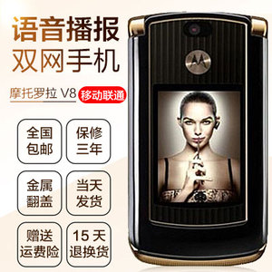 Motorola/摩托罗拉 V8(512M)2G男女超簿翻盖备用经典手机