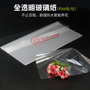 全透明玻璃纸包花纸大号防水防尘加厚内衬鲜花包装纸花束打底材料