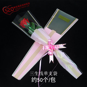 情人节三生线透明单支花玫瑰礼品花朵花束鲜花包花材料包装袋diy