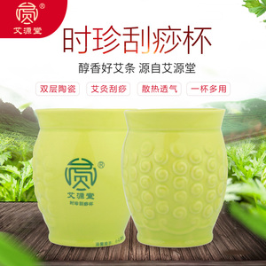 艾源堂陶瓷刮痧杯艾灸罐仪器艾灸盒随身灸家用器具艾灸杯温灸仪