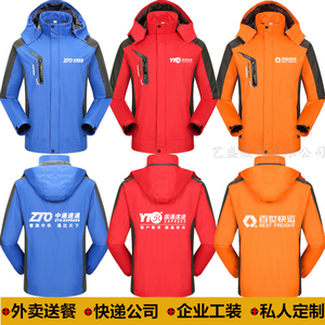 韵达快递工作服冲锋衣定做户外员工服装秋冬员工外套刺绣印字logo