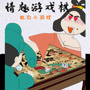 情侣双人桌游公子你别跑卡牌污2人成人亲密情趣游戏互动惩罚玩具