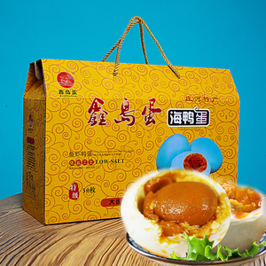 大连庄河特产鑫岛蛋海鸭蛋75克50枚特大咸鸭蛋礼盒蟹黄味流油蛋
