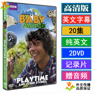 andy babys animals安迪的动物宝宝动画科普车载dvd视频usb优盘