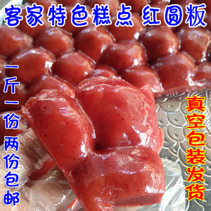红圆粄500g客家特产蒸糯米红糕点传统婚庆满月甜糕点糍粑2份包邮