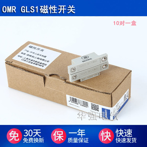 原装欧姆龙安全门感应磁性开关gls1 gls-s1 gls-m1 开关部 磁铁部