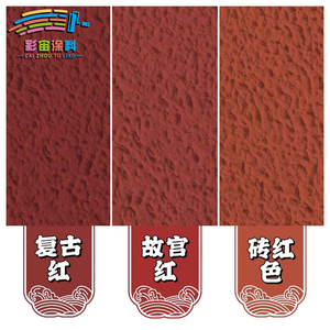 弹性拉毛漆艺术漆肌理漆复古红故宫红砖红色耐久颗粒环保水性涂料