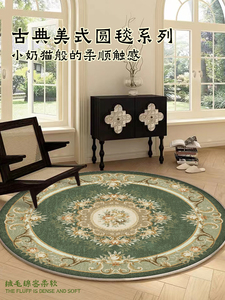 复古仿羊绒地毯美式圆形高级感客厅沙发茶几毯卧室床边书房家用毯