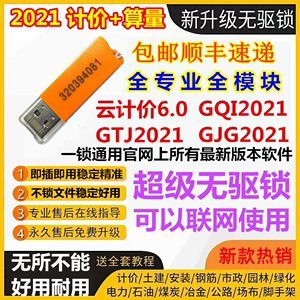 广联达预算计价6.0算量GTJ2021软件安装土建钢筋加密锁