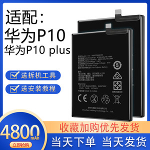 适用于华为P10电池p10plus大容量 VTR-AL00电板VTR-TL00原厂原装