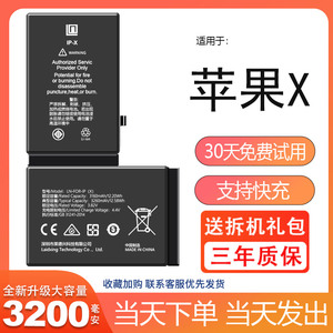 适用于苹果X电池iphoneX大容量IPX手机x电板 莱能 原厂原装超容版