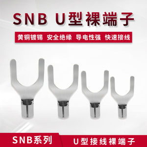 接线端子SNB1.25-3.2 Y形U型3.5-6铜裸线耳2-4预绝缘叉型冷压端头
