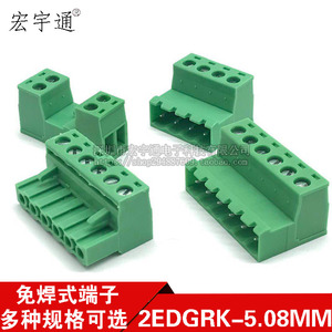 免焊对接2EDGRK 5.08mm 对插式2EDG5.08 插拔绿色接线端子2p-12p