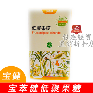 宝萃健低聚果糖成人婴幼儿童孕妇肠胃肠道膳食纤维保健品