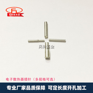 散热器专用针脚1.0/1.5/1.6/1.8/2.0/2.2/2.5焊锡插针散热片焊针
