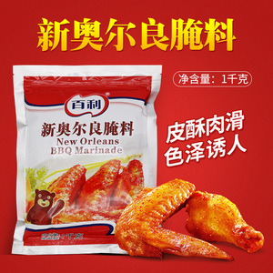 百利新奥尔良腌料1kg 汉堡炸鸡腿烤翅烧烤腌制粉专用原料调味商用