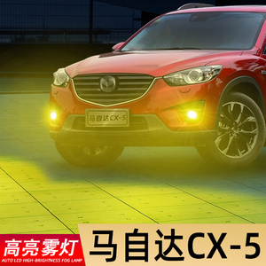 适用13-15款马自达cx-5超亮雾灯led爆闪14马自达cx5防雾灯泡改装