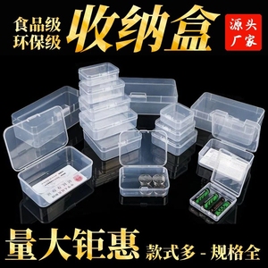 塑料小收纳盒零件盒工具盒螺丝物料元件透明首饰样品包装小盒子