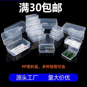 塑料小收纳盒迷你小收纳盒小零件盒工具盒样品透明小盒长方形盒子