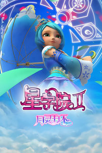 动画片 星学院2 月灵手环dvd光盘光碟动漫碟片 卡通视频碟子