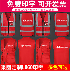 京东物流服务工作服马甲多口袋反光透气劳务安全背心定制logo做字