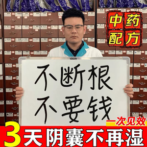 阴囊潮湿止痒去根去潮湿成人私处蛋蛋痒大腿内侧下体瘙痒阴茎乳膏