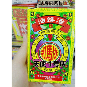 依马打活络油