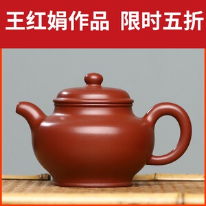 国工王红娟宜兴紫砂壶茶具茶道名家正品纯手工原矿大红袍掇只