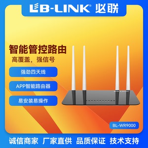 BL-WR9000必联无线路由器家用光纤高速中继器智能wifi信号放大器