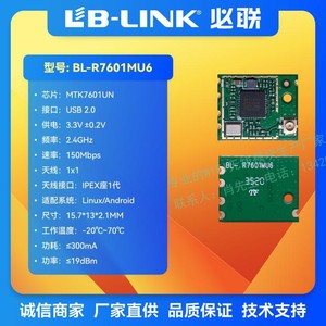 BL-R7601MU6联发科MT7601U无线模块带IPEX座国科wifi航拍图传WIFI