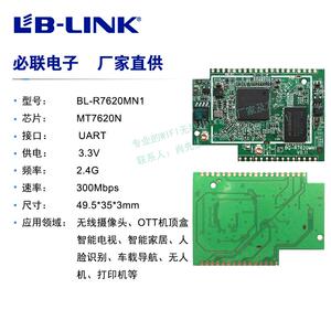 MTK7620N 智能wifi路由AP无线模块 智能终端控制路由模块智能网关