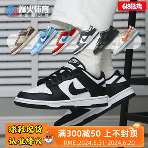 现货 烽火Nike Dunk Low黑白熊猫低帮滑板鞋DD1503 DD1391 DH7913