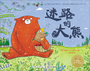 正版图书 迷路的大熊(精)/海豚绘本花园[英]格温·米尔华徳978753
