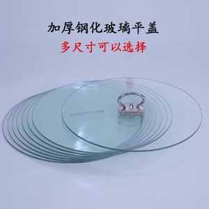 加厚钢化玻璃盖子家用陶瓷盆透明圆形平盖凉菜酱菜保鲜盖配大直径