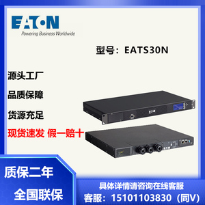 伊顿STS/ATS双电源静态切换开关 EATS30N IEC插座 标配网络卡备用