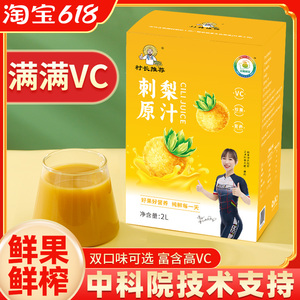 贵州特产刺梨原浆VC原浆村长推荐4斤装甘蔗刺梨汁刺梨汁原液贵州