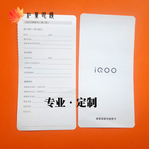 维沃vivo iqoo手机保修卡保卡新版第二联底纸底联/核销最新保卡
