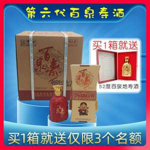 第六代百泉寿酒河南新乡辉县特产百泉春52度高盒整箱儒香型白酒