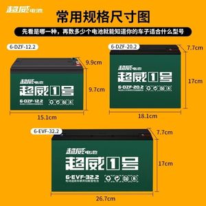 原装超威电池单块12a20a32a45a电动车三轮车买新铅酸电瓶最新日期