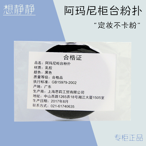 小样阿玛尼粉扑原装化妆海绵定妆干湿两用硅胶不卡粉吃粉干粉