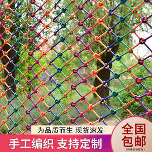 彩色防护网楼梯护栏防坠网挂物吊顶攀爬网家用尼龙绳网儿童安全网