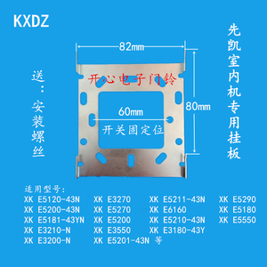 先凯智能室内机xk e6260a-tp楼宇可视对讲门铃专用挂板支架底座