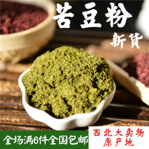 香豆粉甘肃特产苦豆粉苦豆子250克新货配姜黄粉蒸馍调料半斤干净