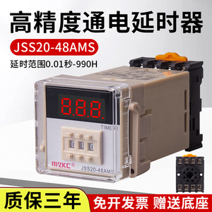 JSS20-48AMS三位数显时间继电器220V通电延时999秒99.9秒可调 24V